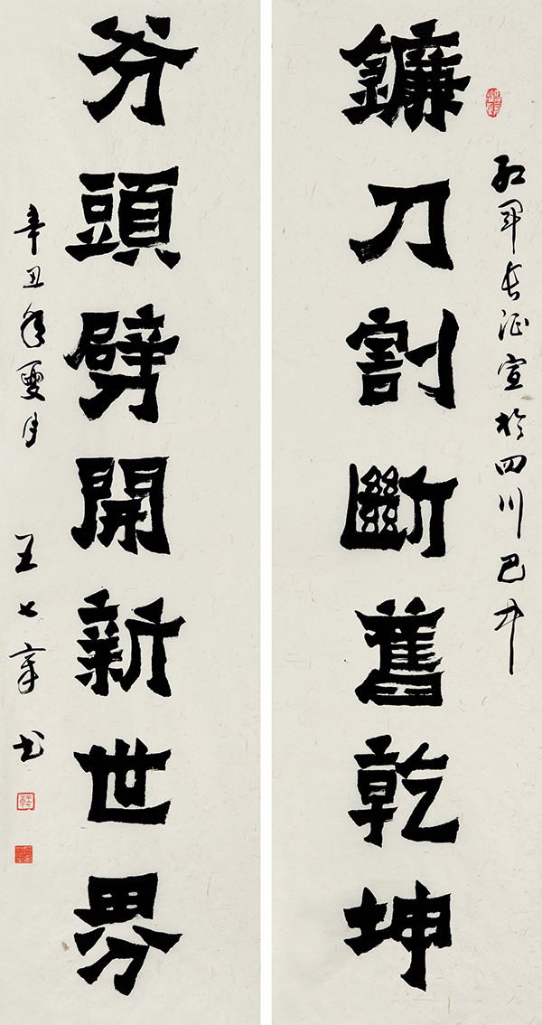 11《镰刀斧头联》，178cm×45cm×2_看图王.jpg